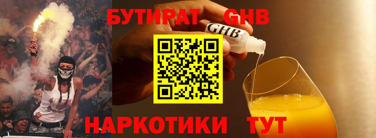 Бутират BDO Майский