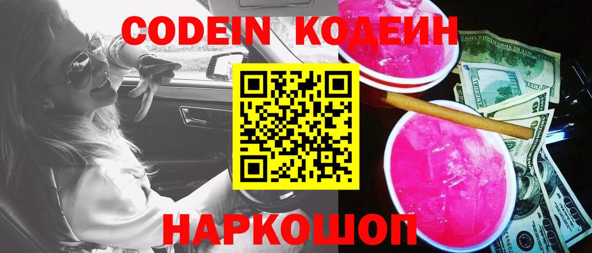 Кодеиновый сироп Lean напиток Lean (лин)  Вход с VPN  Майский 