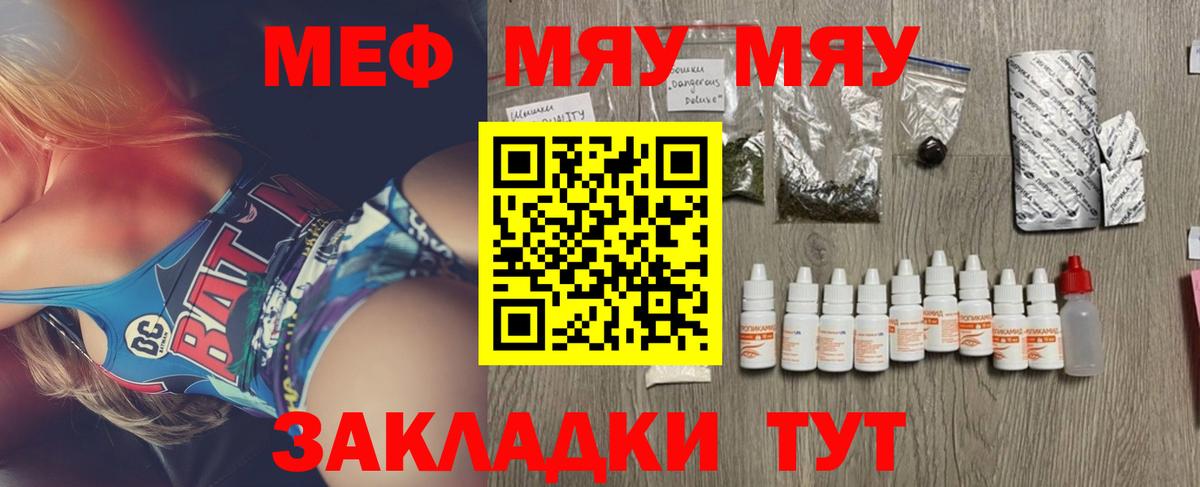 Меф Майский