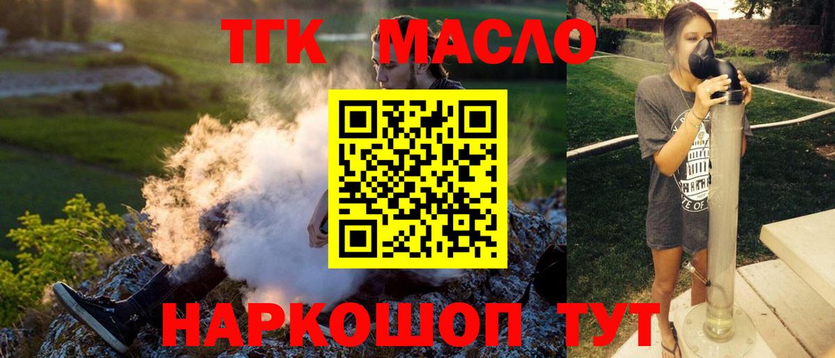 Дистиллят ТГК гашишное масло  Дистиллят ТГК вейп с тгк  Майский  купить  цена  Вход с VPN 
